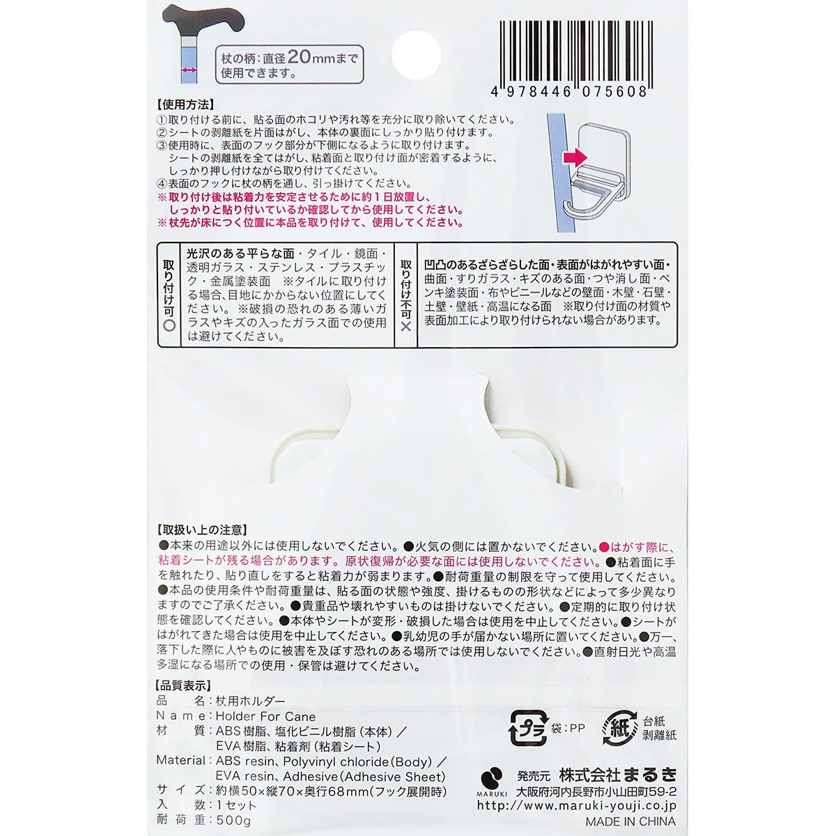 【OUTLET】杖用ホルダー 327150 - Image 3