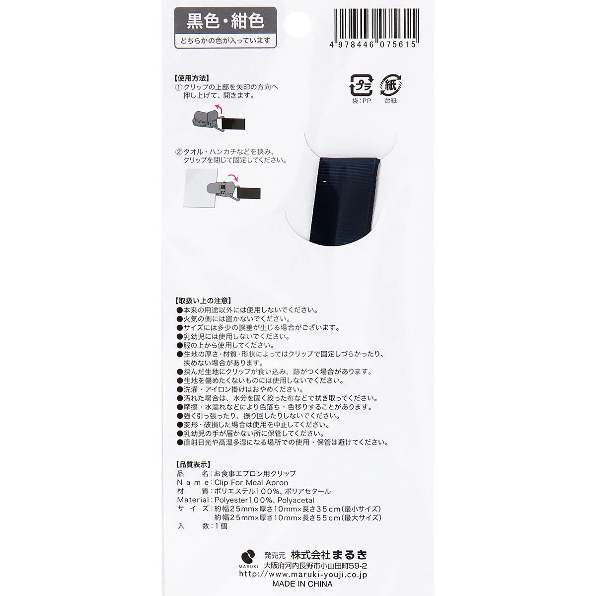 【在庫限り】お食事エプロン用クリップ 327151 - Image 3