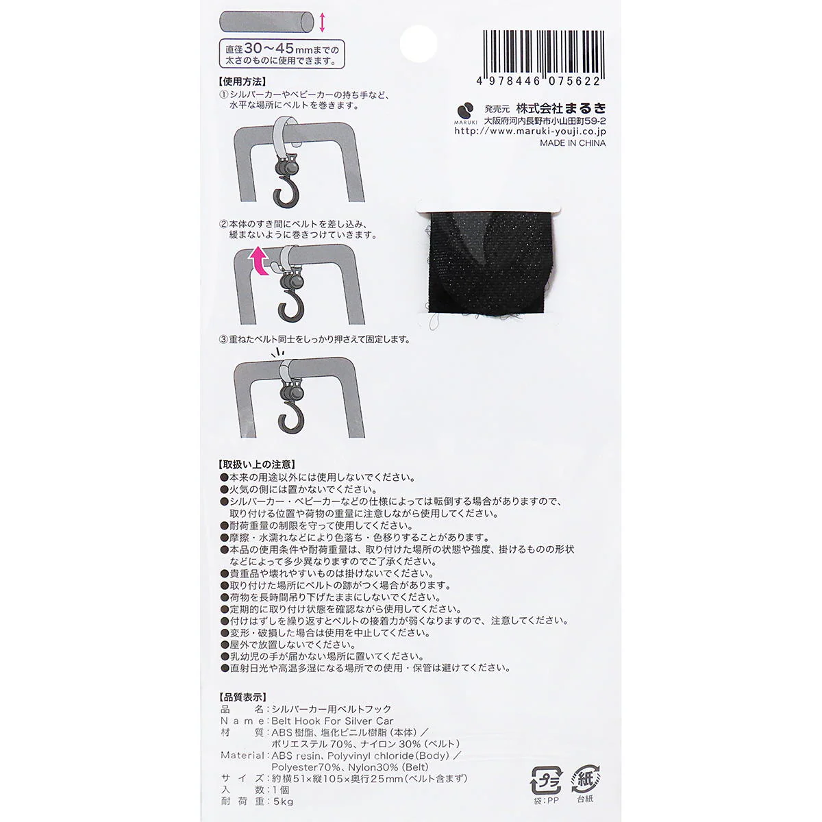 シルバーカー用ベルトフック 327153 - Image 3