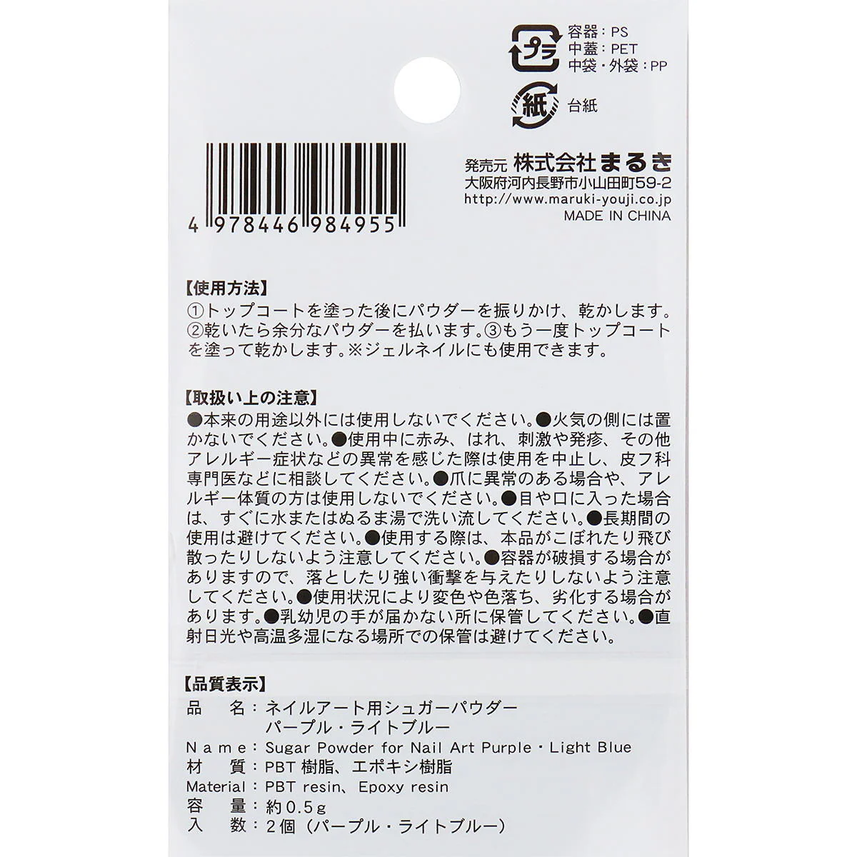 【OUTLET】ネイルアート用シュガーパウダーPL・LBL2個 327277 - Image 3