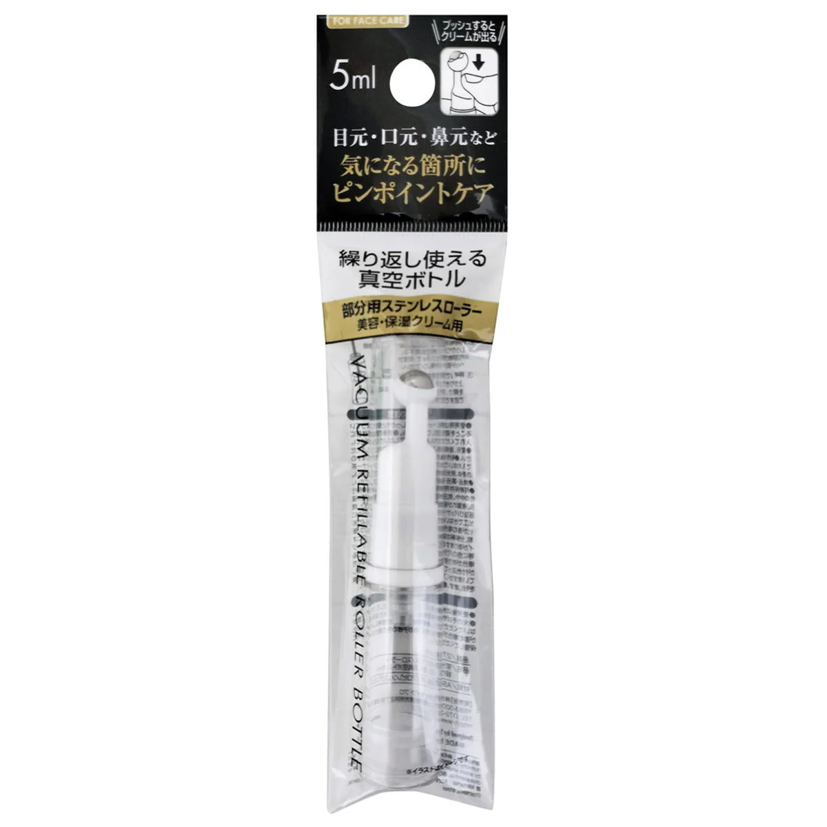 部分用ステンレスローラー繰り返し使える真空ボトル5ml 327307