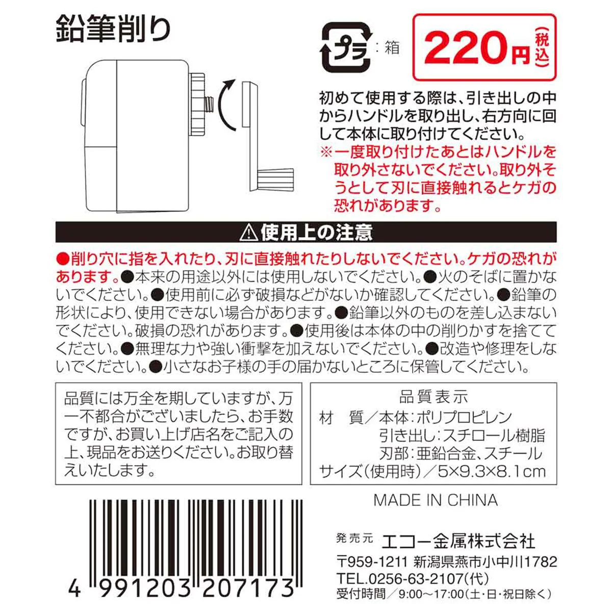 鉛筆削り 337654 - Image 3