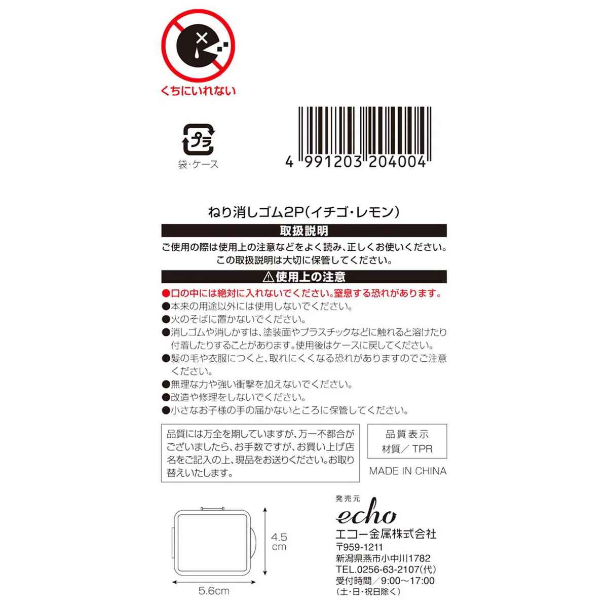 ねり消しゴム2P(イチゴ・レモン) 337676 - Image 3