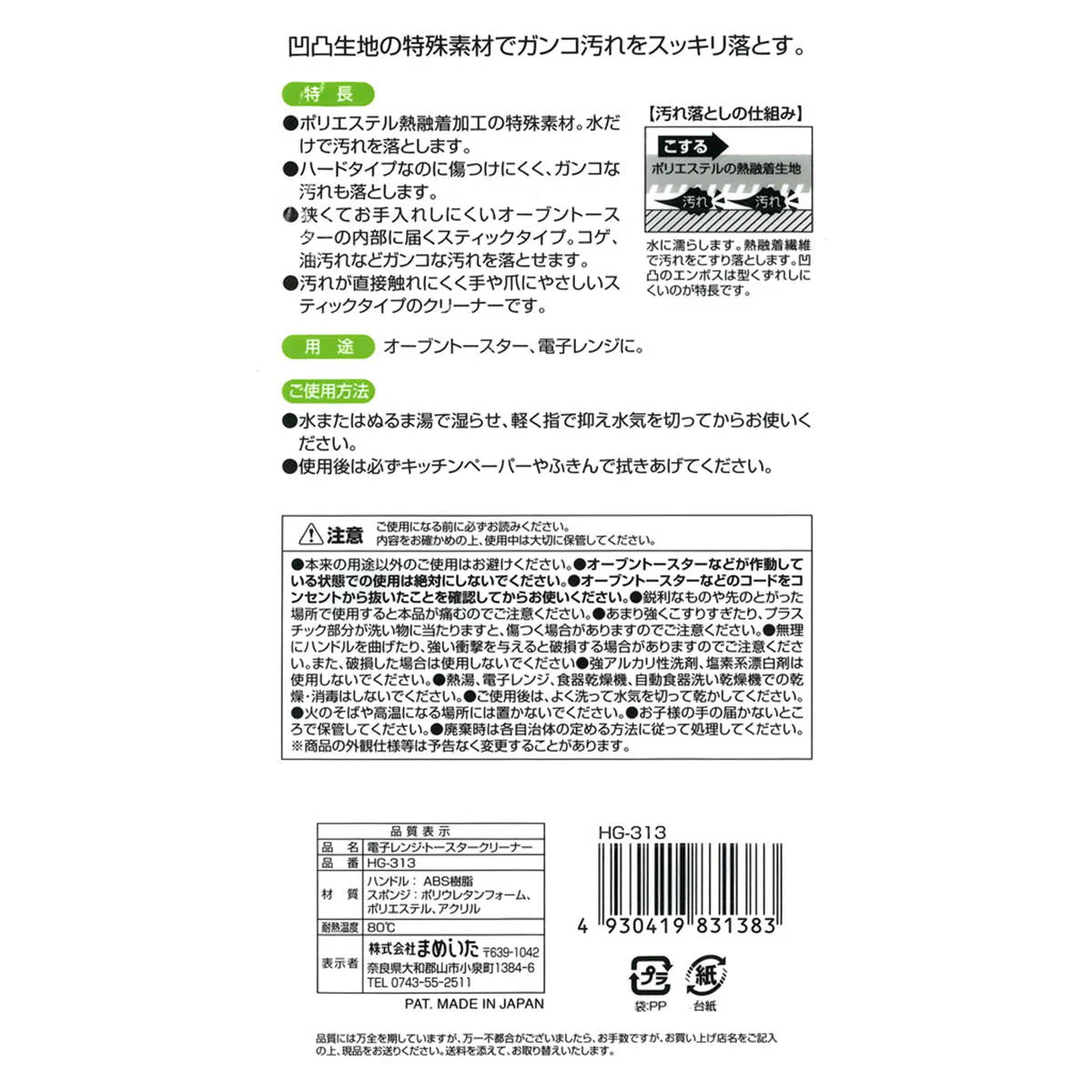 電子レンジ・トースタークリーナー 345714 - Image 3