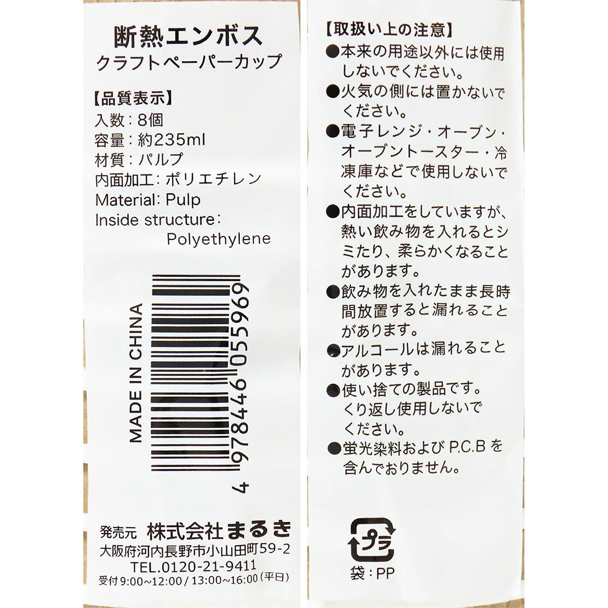 【在庫限り】断熱エンボスクラフトペーパーカップ 235ml 8個 345768 - Image 3