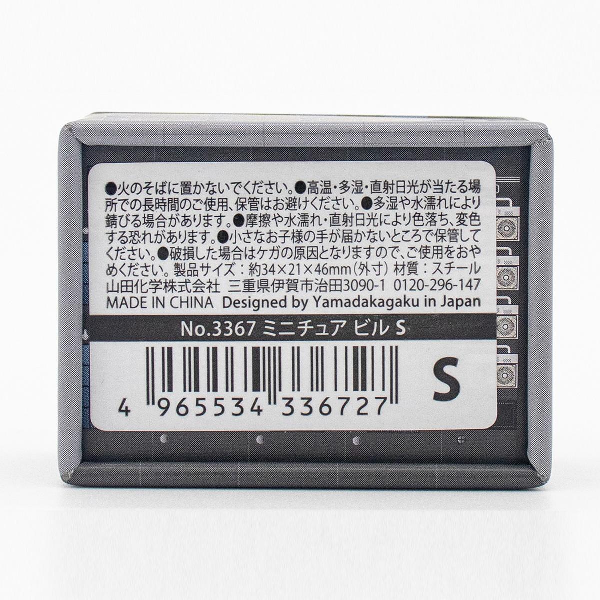 ミニチュアビル S 347221 - Image 3