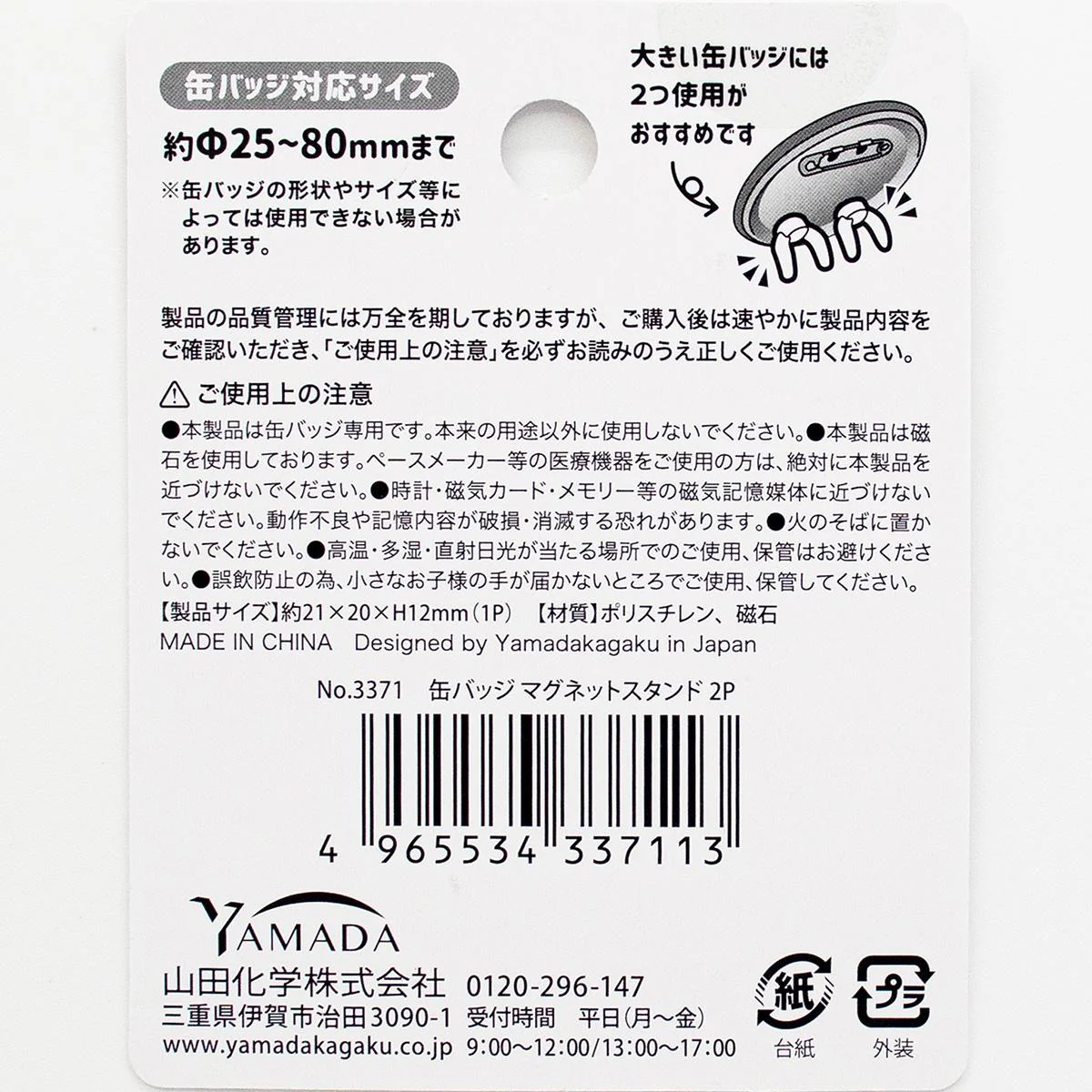 缶バッジマグネットスタンド 2P 347224 - Image 4