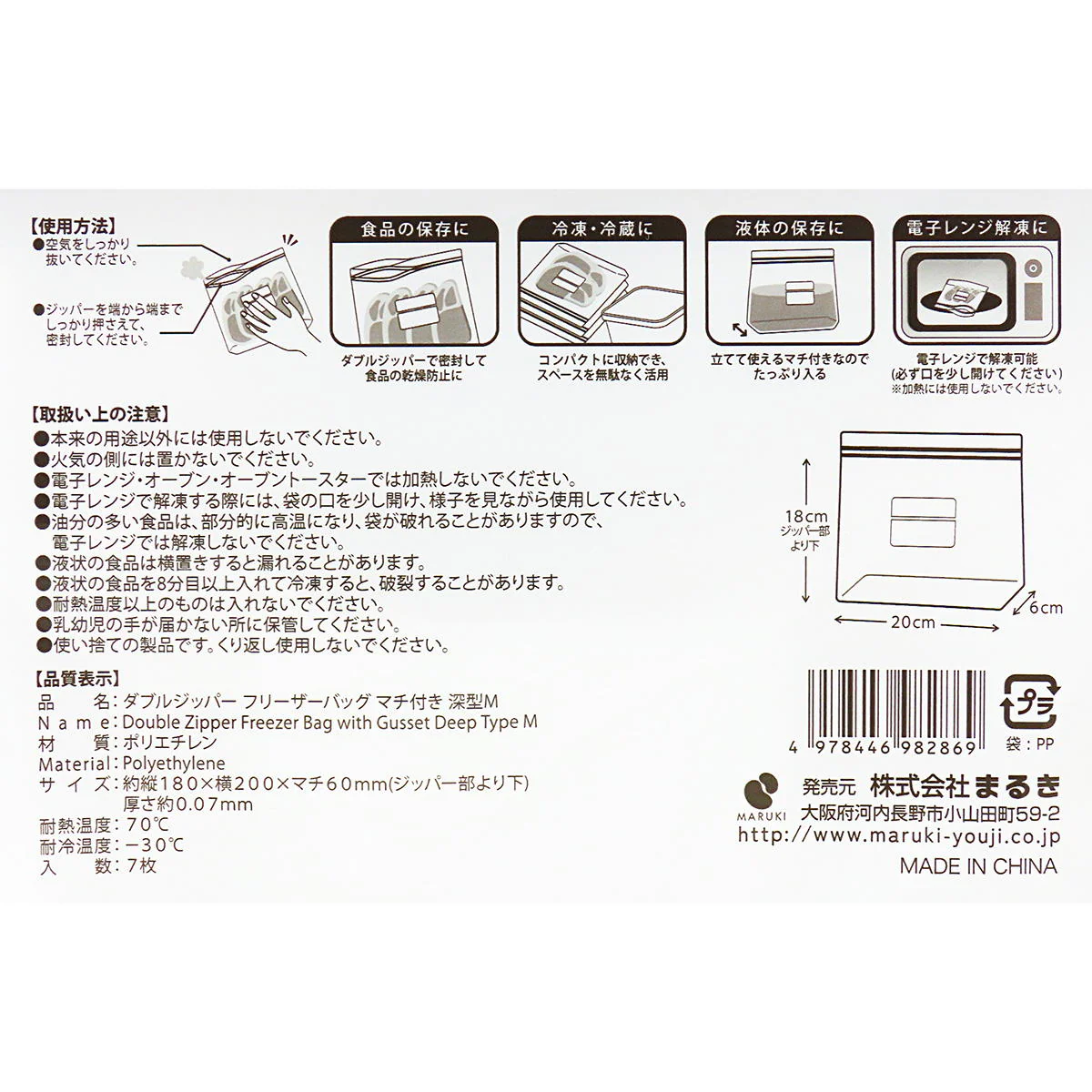 ダブルジッパーフリーザーバッグ マチ付き 深型 M 7枚 367454 - Image 3