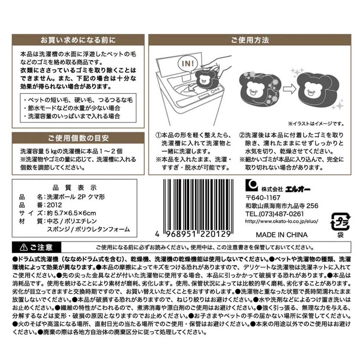 洗濯ボール 2P クマ形 311700 - Image 3