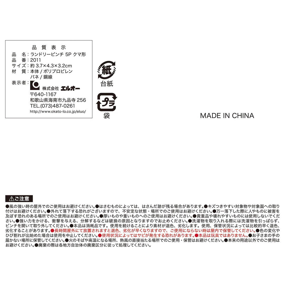 ランドリーピンチ 5P クマ形 311701 - Image 3
