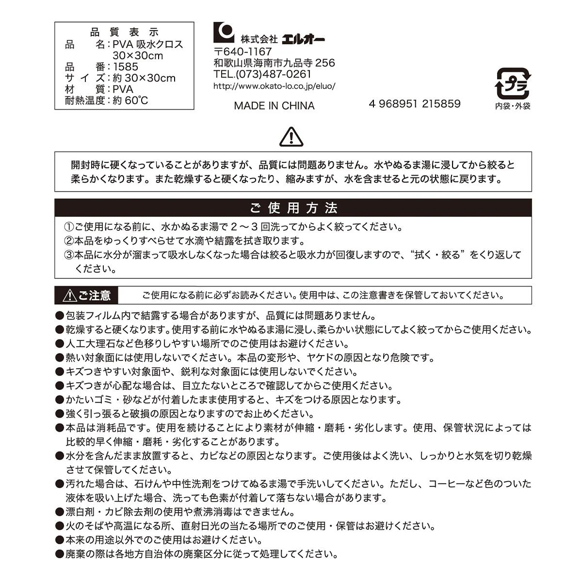 PVA吸水クロス 約30×30cm 345817 - Image 4