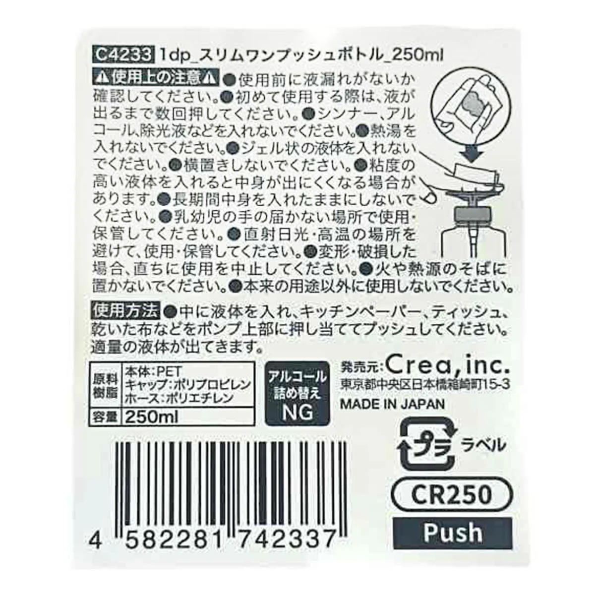 1dpスリムワンプッシュボトル250ml 368324 - Image 3