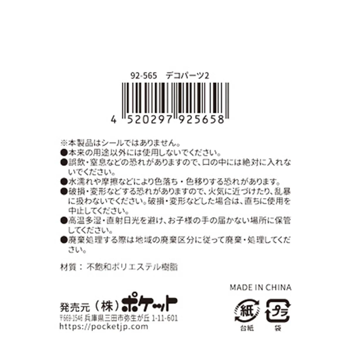 デコパーツ2 380342 - Image 3