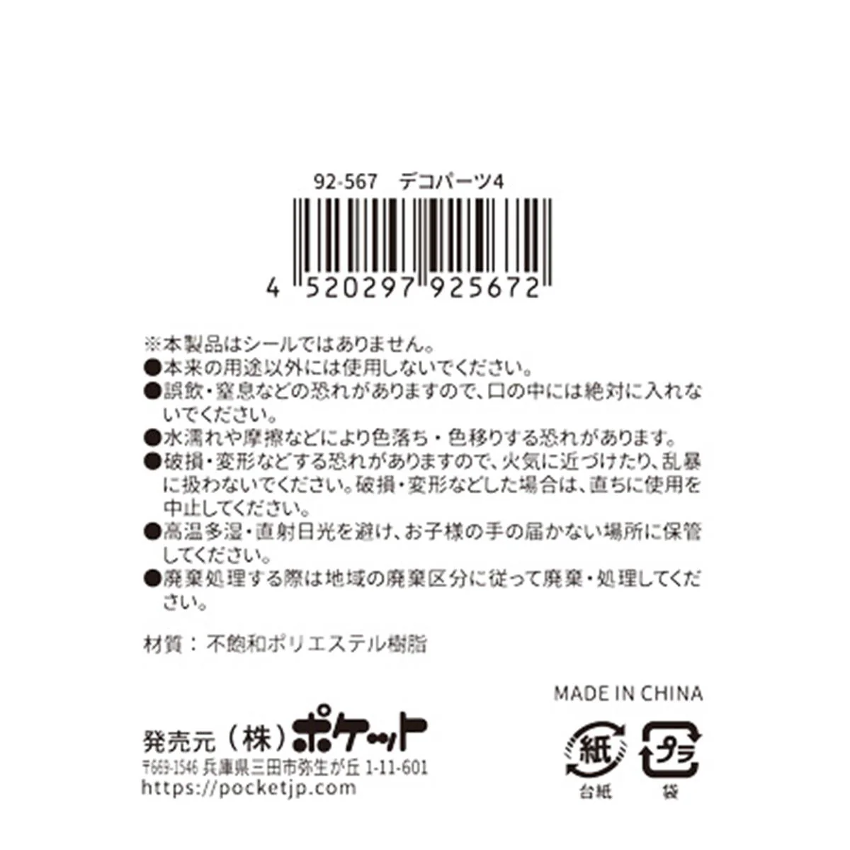デコパーツ4 380344 - Image 3