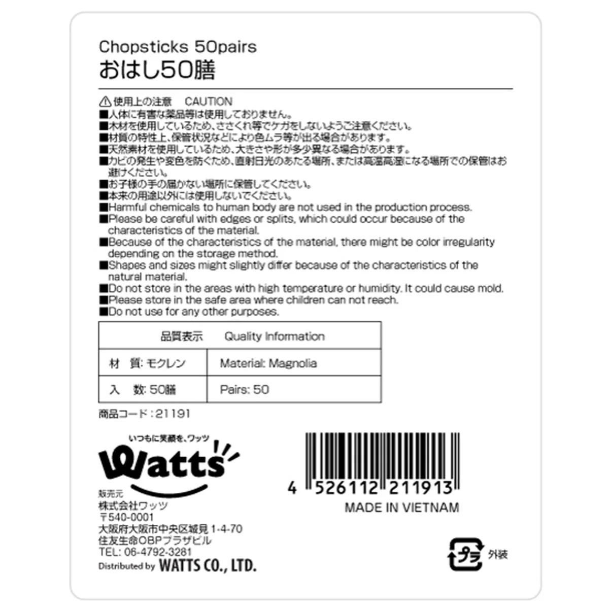PB.おはし 50膳 021191 - Image 2