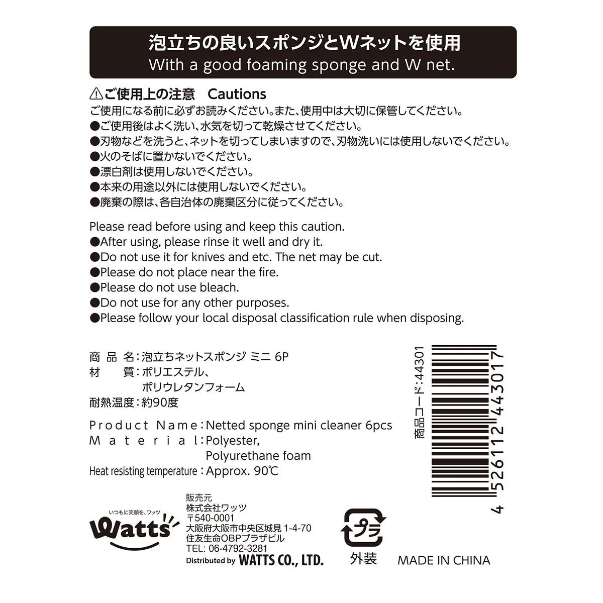 PB.泡立ちネットスポンジミニ 6P 044301 - Image 3