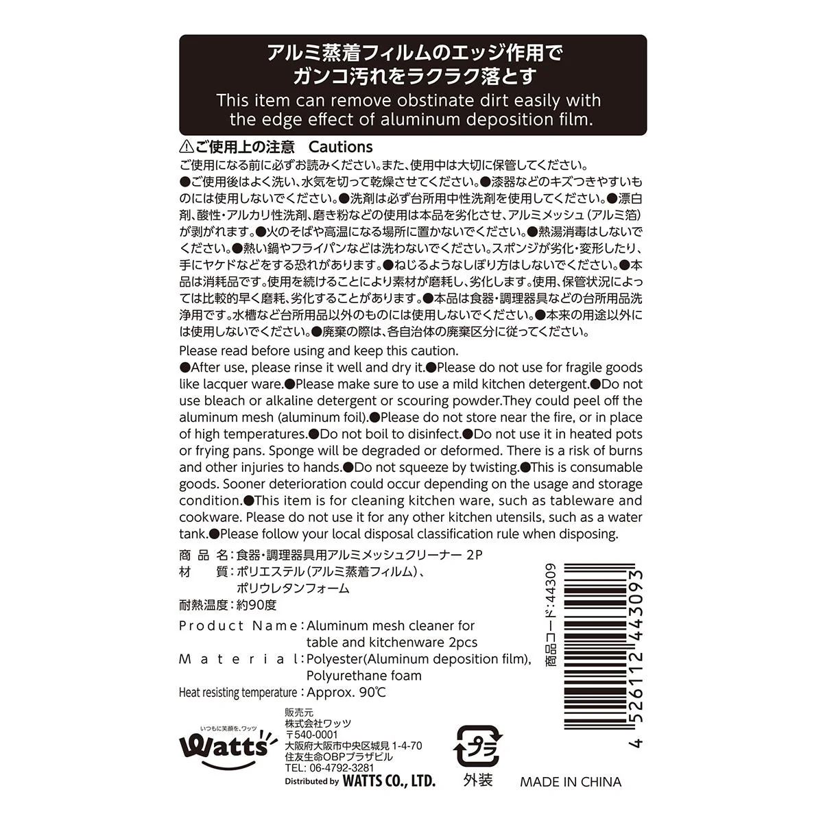 PB.食器・調理器具用アルミメッシュクリーナー 2P 044309 - Image 3