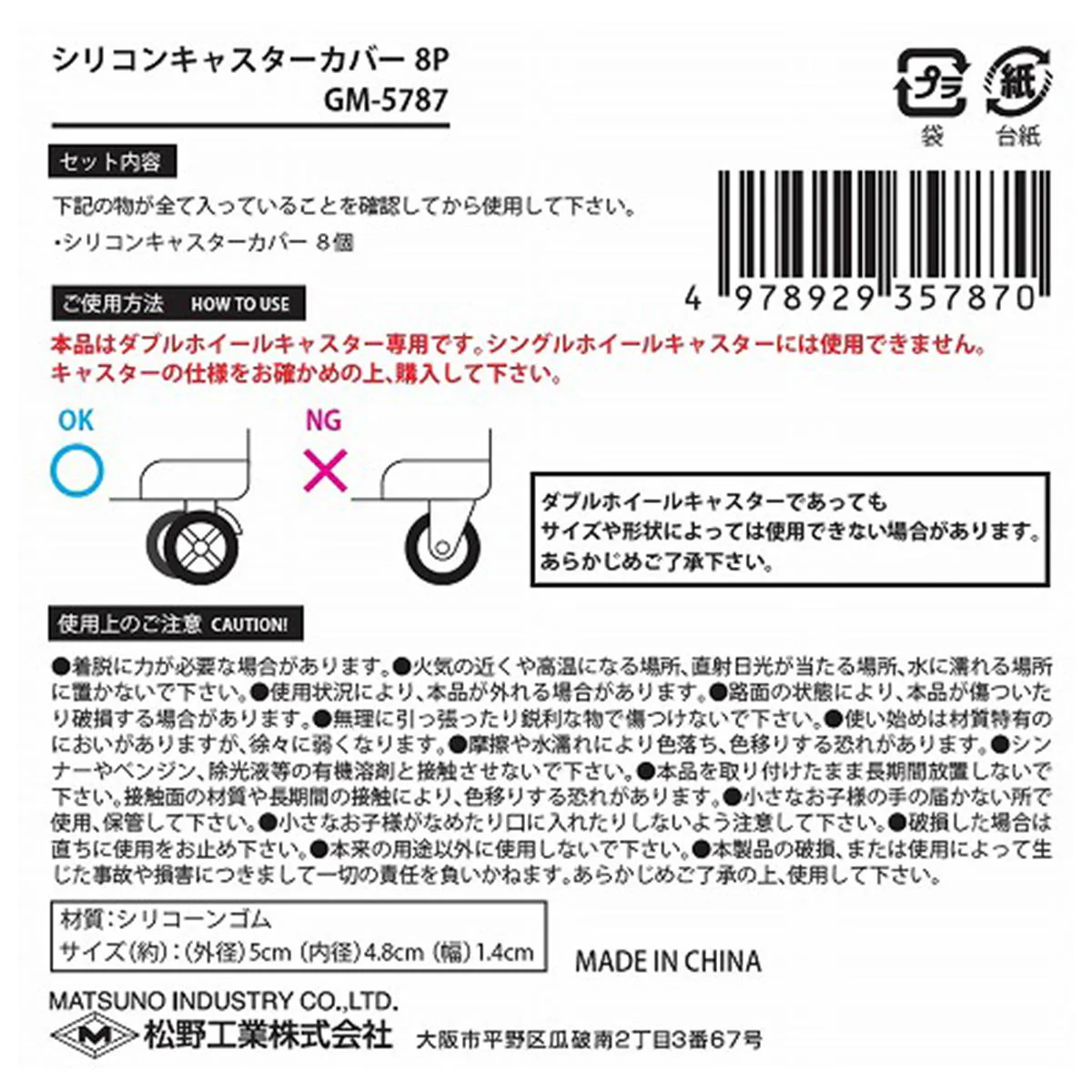 シリコンキャスターカバー 311360 - Image 2