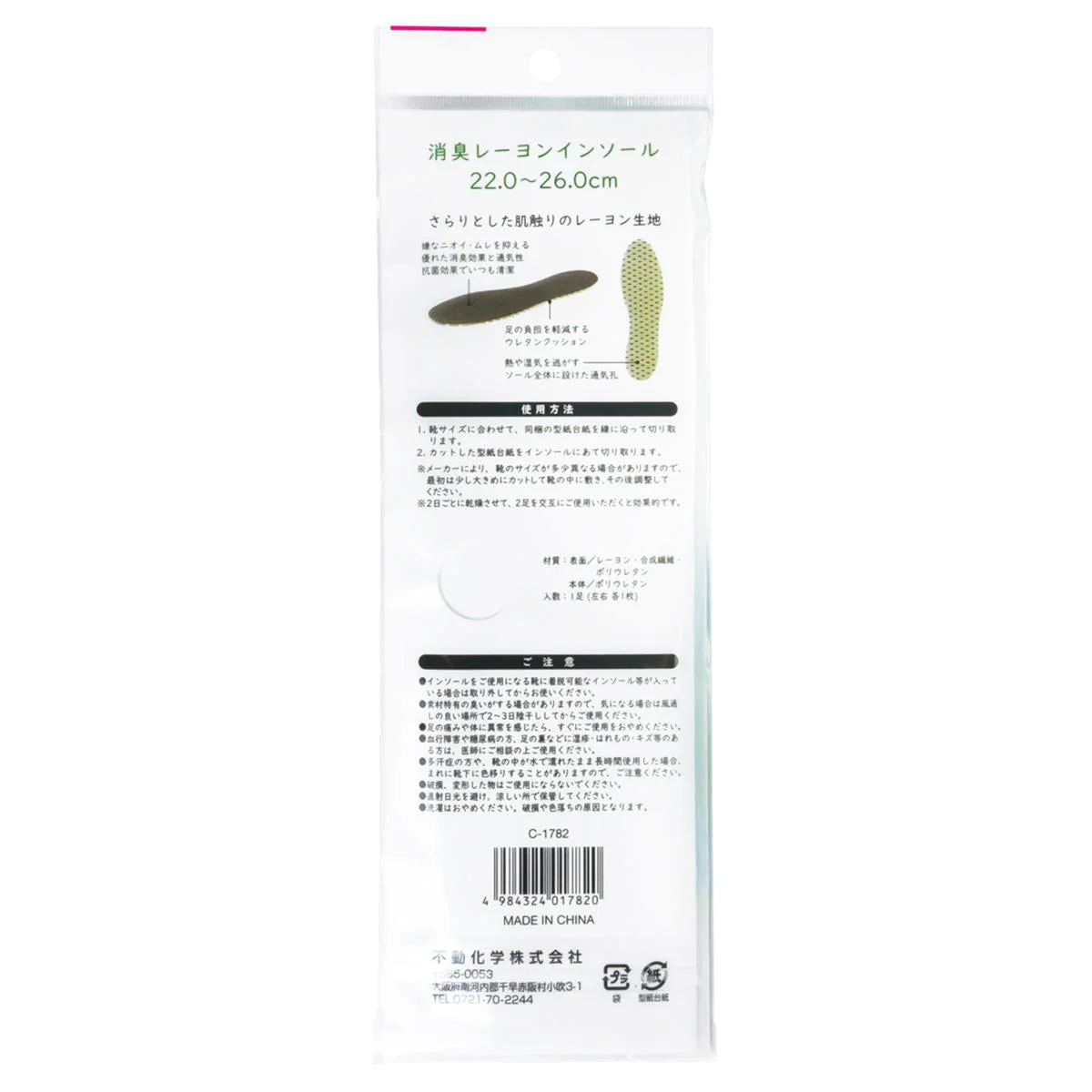 消臭レーヨンインソール 22?26cm 319403 - Image 5