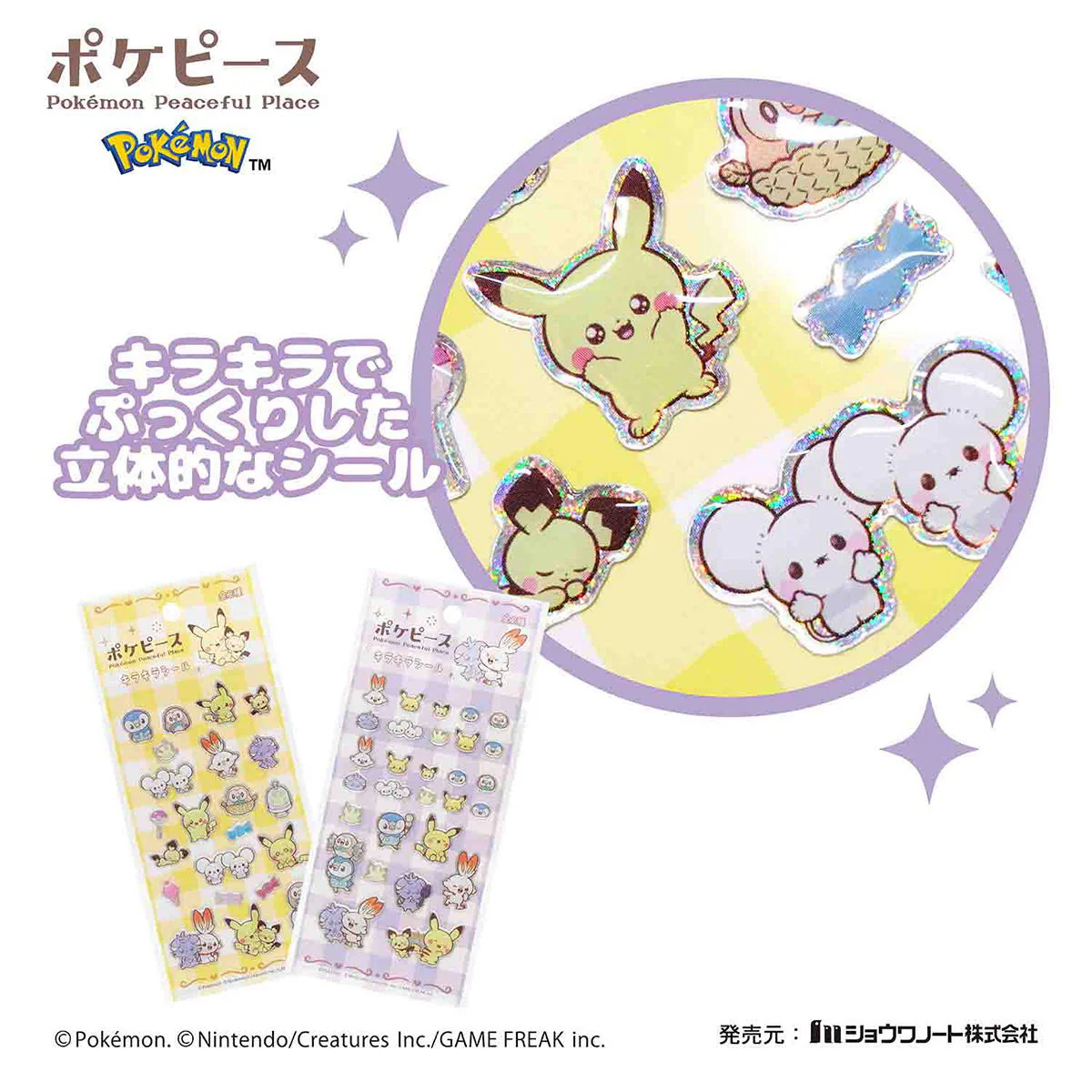 ポケピース キラキラシール 322048 - Image 2