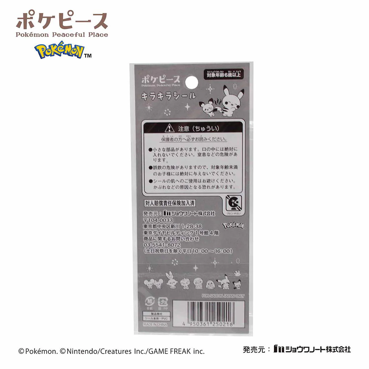 ポケピース キラキラシール 322048 - Image 3