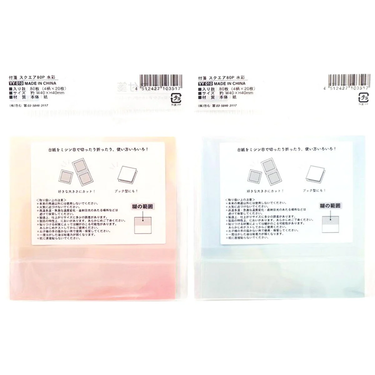 付箋 スクエア 80P 水彩 361745 - Image 3
