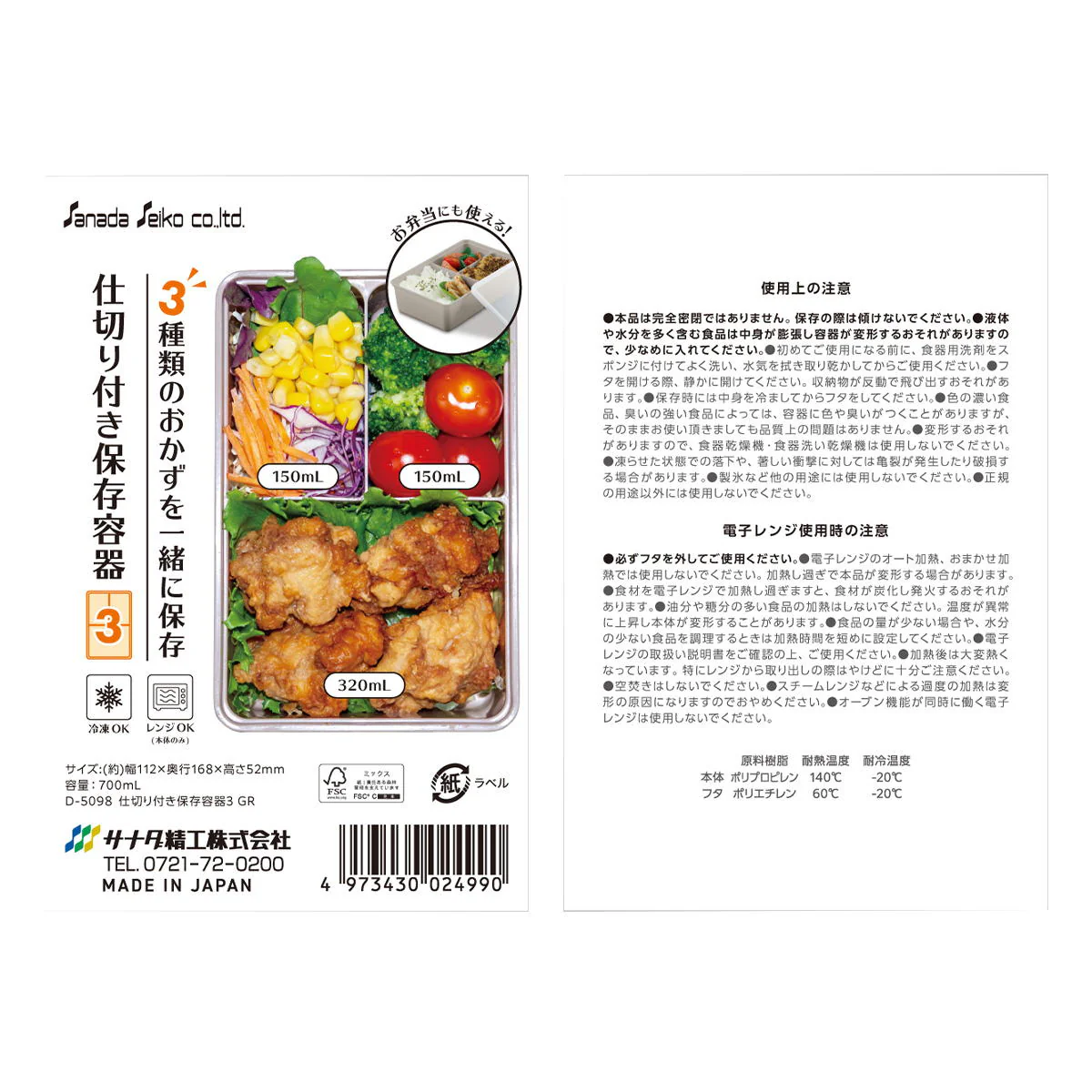 仕切り付き保存容器3 GR 366399 - Image 5
