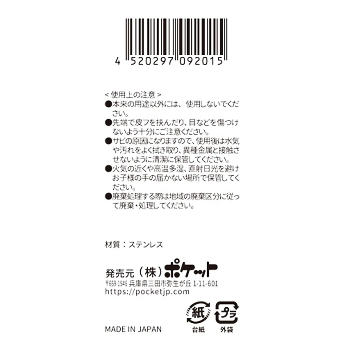 毛ぬき(細)日本製 327249 - Image 3