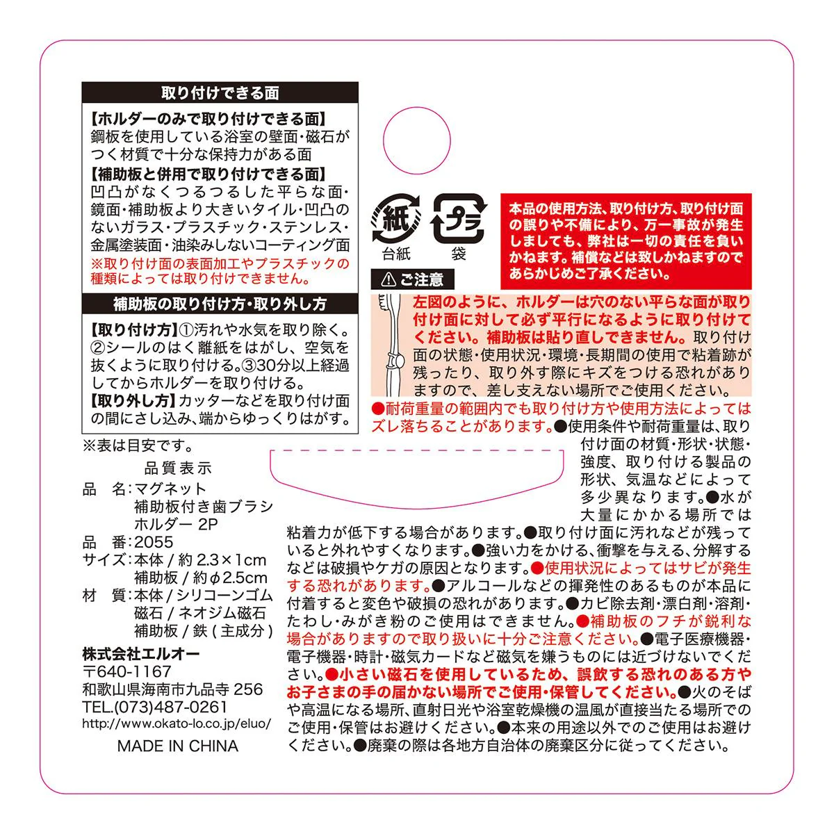 マグネット補助板付き歯ブラシホルダー 2P 327322 - Image 3