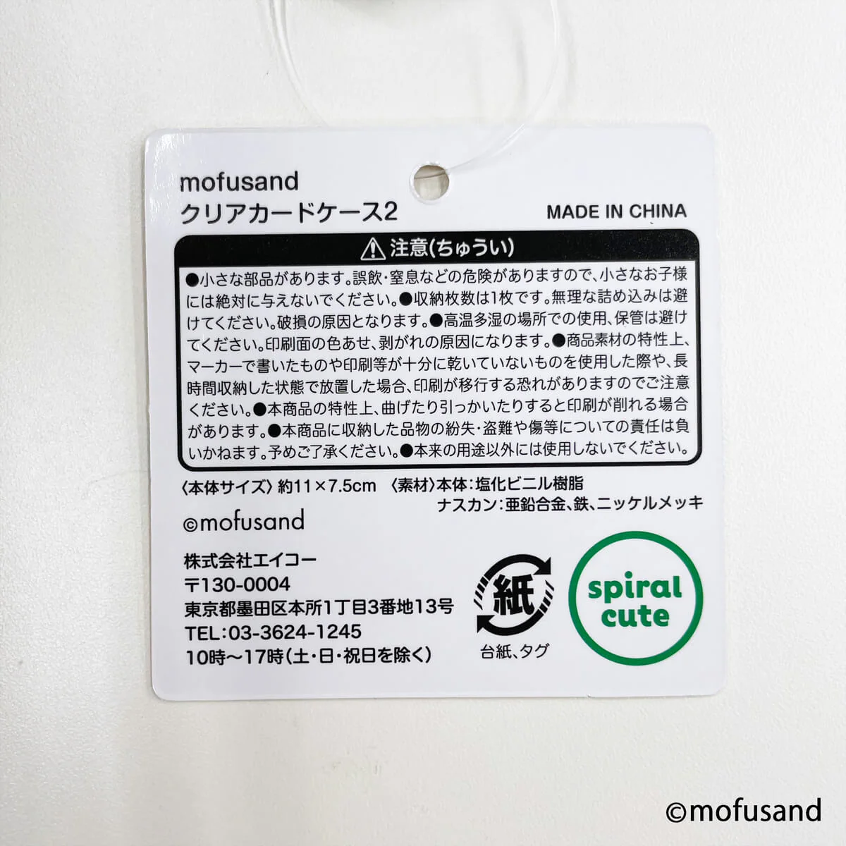 mofusand クリアカードケース2 【お一人様12点まで】 346099 - Image 3