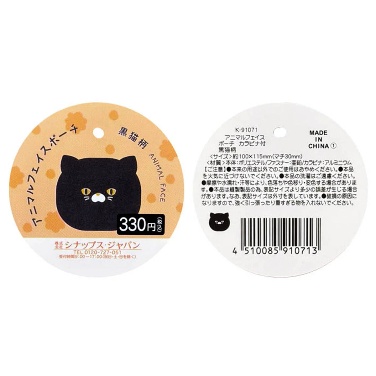 アニマルフェイスポーチ黒猫柄 366665 - Image 4