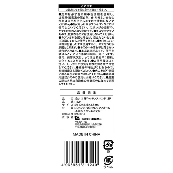 台所スポンジ 白い3層キッチンスポンジ 2P　032288 - Image 3