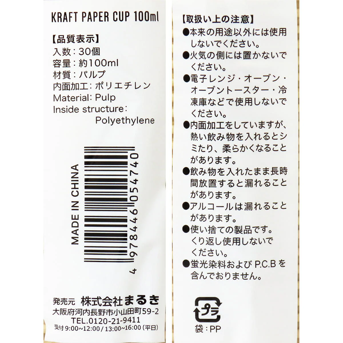 クラフトペーパーカップ 100ml 30個 371134 - Image 3