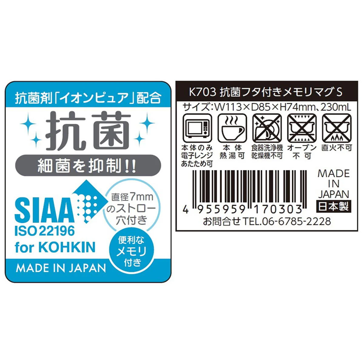 抗菌フタ付きメモリマグ S 371143 - Image 2