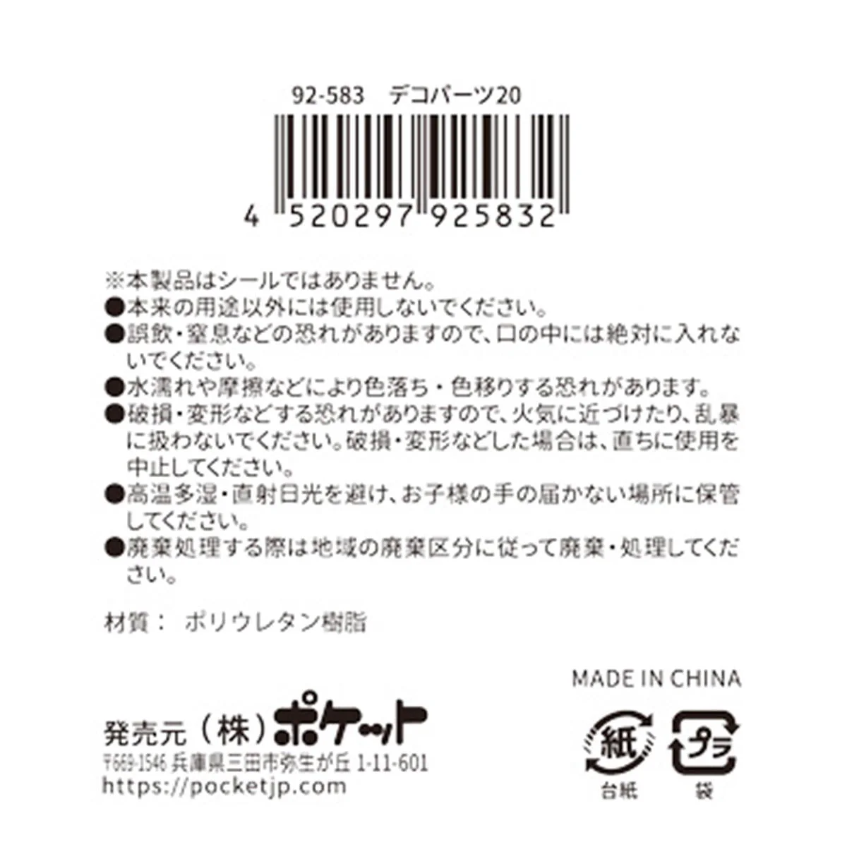 デコパーツ20 380360 - Image 3