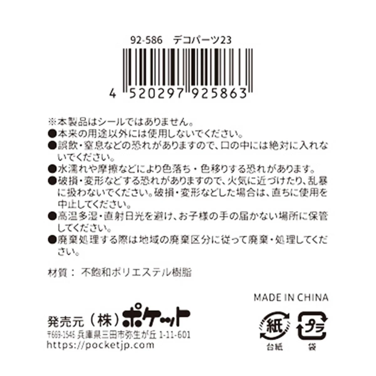 デコパーツ23 380363 - Image 3