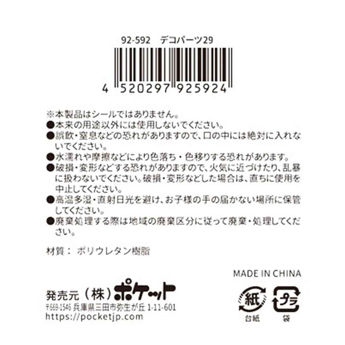【在庫限り】デコパーツ29 380369 - Image 3