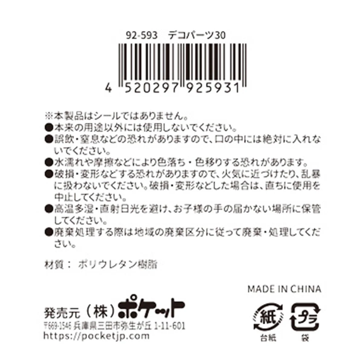 デコパーツ30 380370 - Image 3