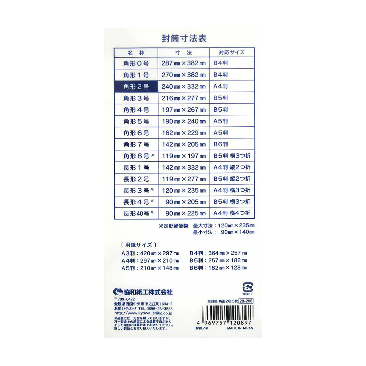 白封筒 角形2号 A4 5枚　041389 - Image 3
