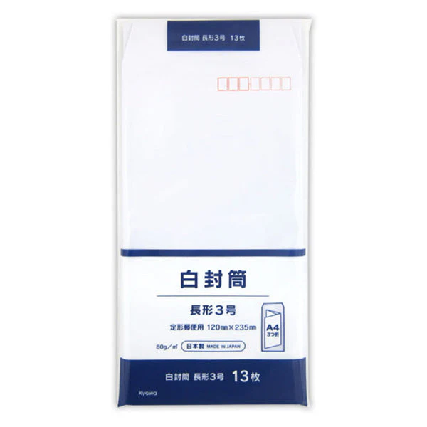 白封筒 長形3号 13枚 019434