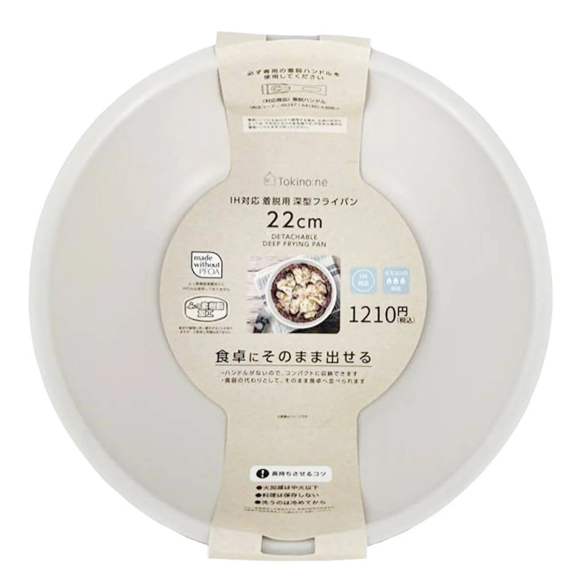 Tokinone PB.IH対応着脱用深型フライパン22cm 046244 - Image 2