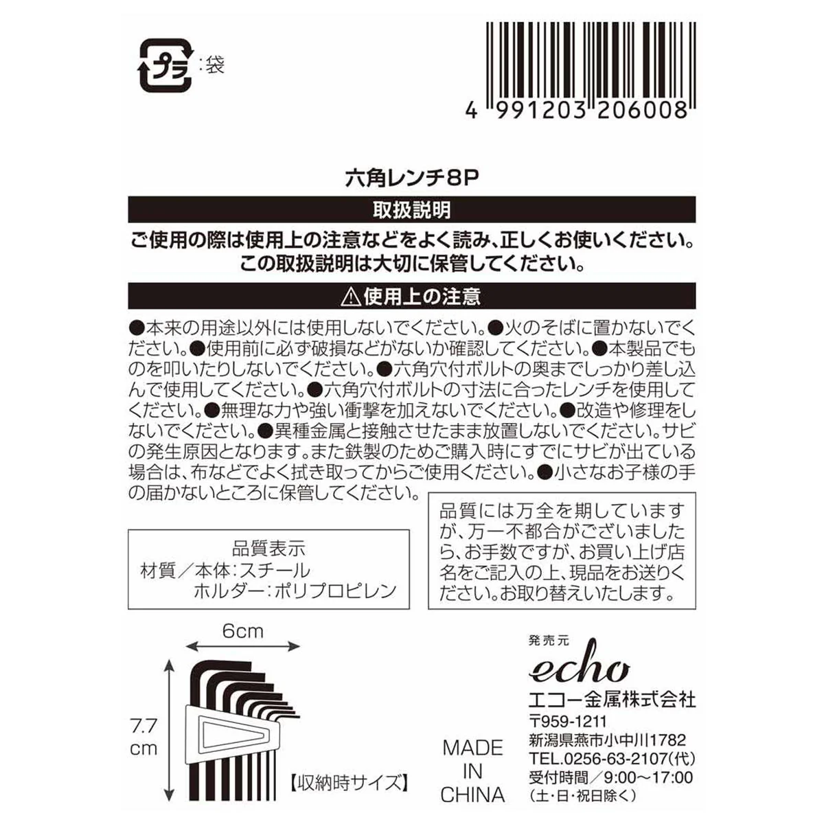 六角レンチ 8P 309105 - Image 3