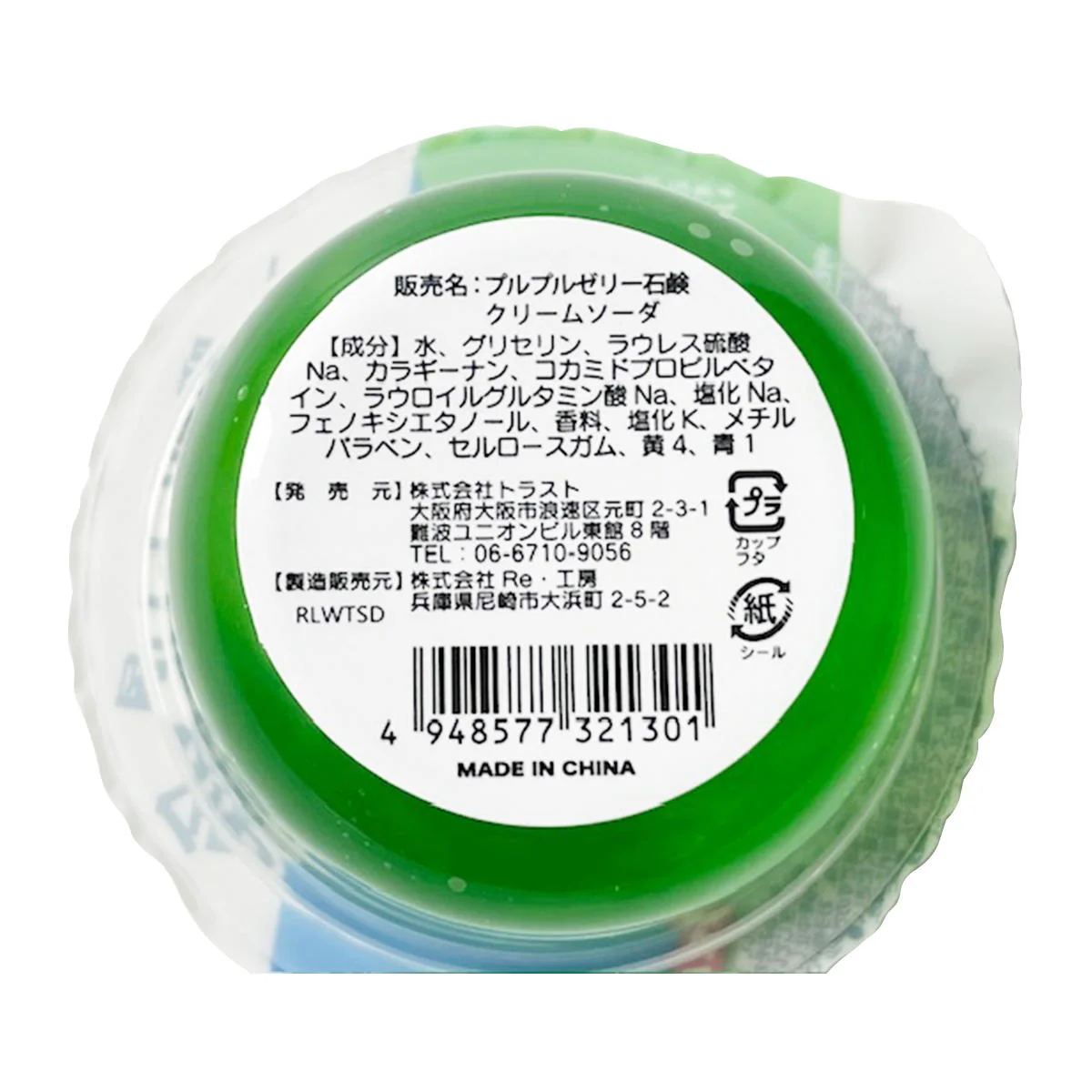 プルプルゼリー石鹸 クリームソーダ 311543 - Image 3