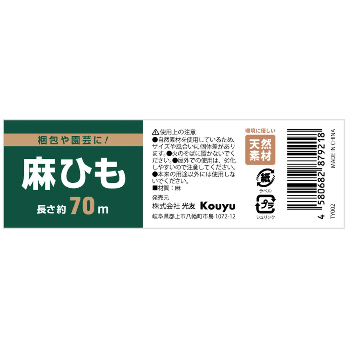 麻ひも約70m 367928 - Image 2
