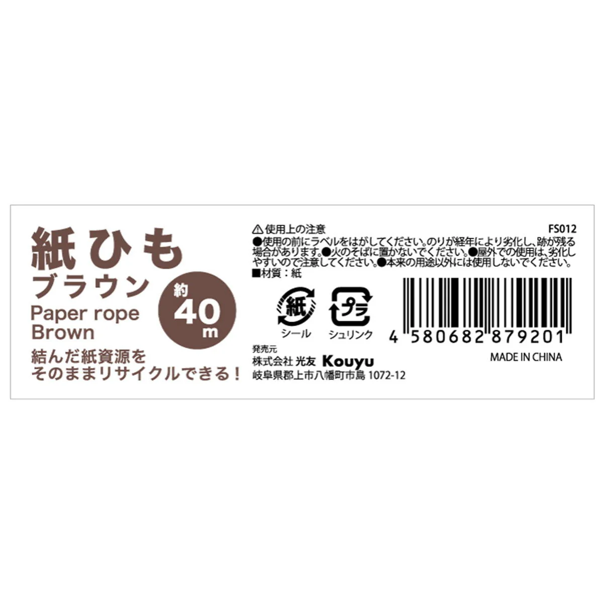 紙ひも 約40m ブラウン 367971 - Image 2
