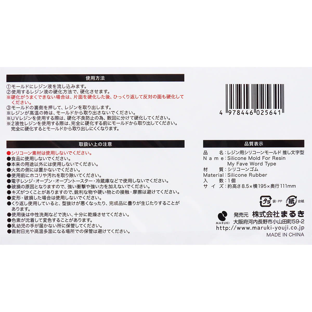レジン用シリコーンモールド推し文字型 324451 - Image 3