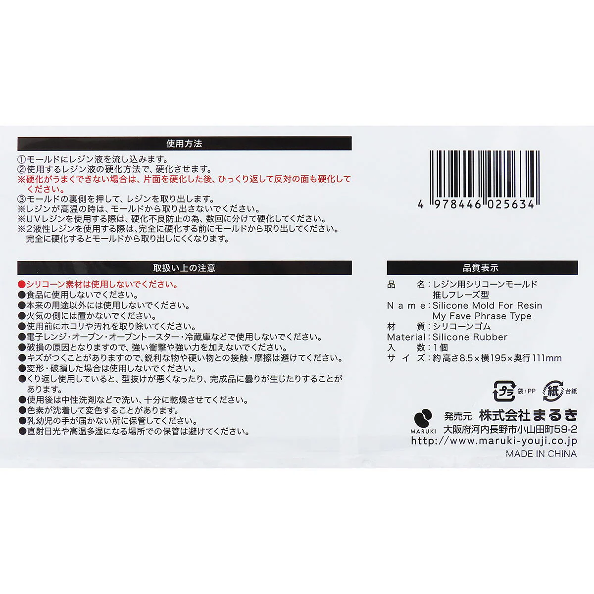 レジン用シリコーンモールド推しフレーズ型 324452 - Image 3