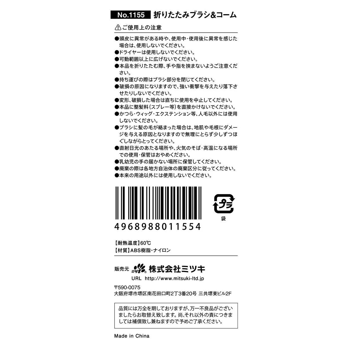 折りたたみブラシ&コーム 324461 - Image 5