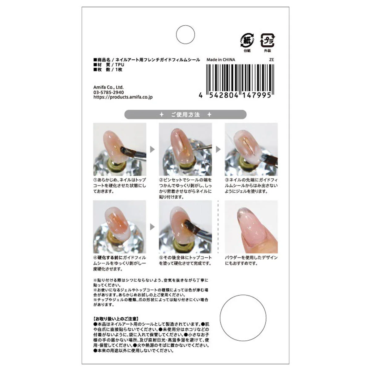 ネイルアート用フレンチガイドフィルムシール 326959 - Image 2
