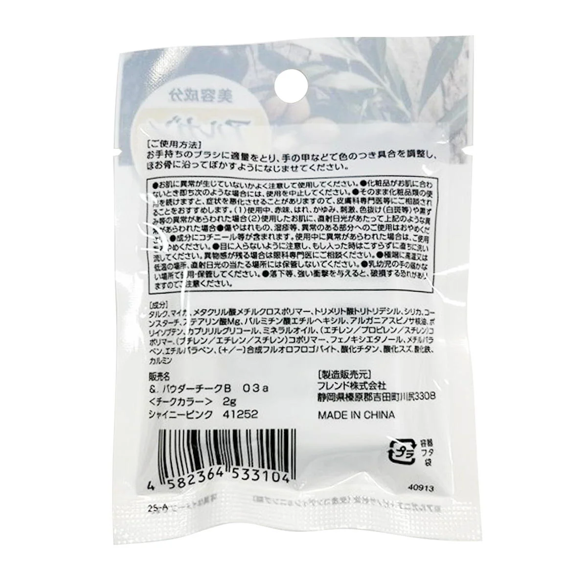 &.パウダーチークシャイニーピンク 326962 - Image 3